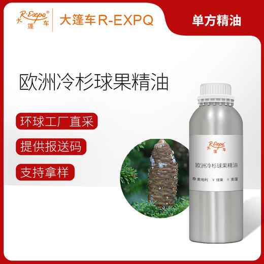 欧洲冷杉球果精油 Abies alba Mill 奥地利直采 精油芳疗护理调香 商品图0