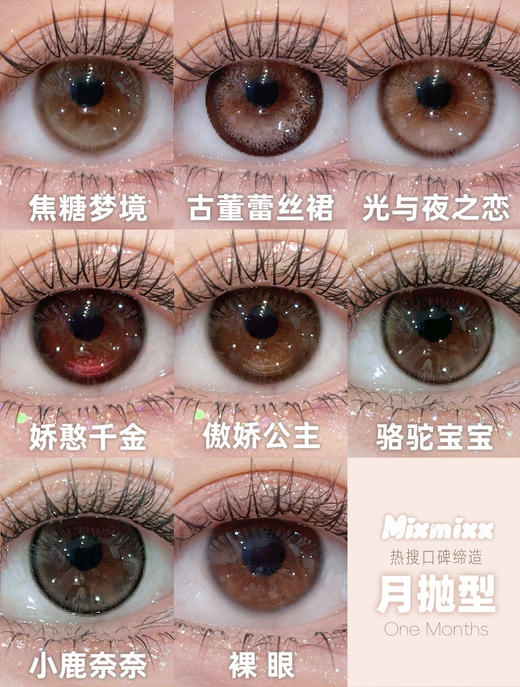 月抛：Mixmixx月抛活动合集 商品图1