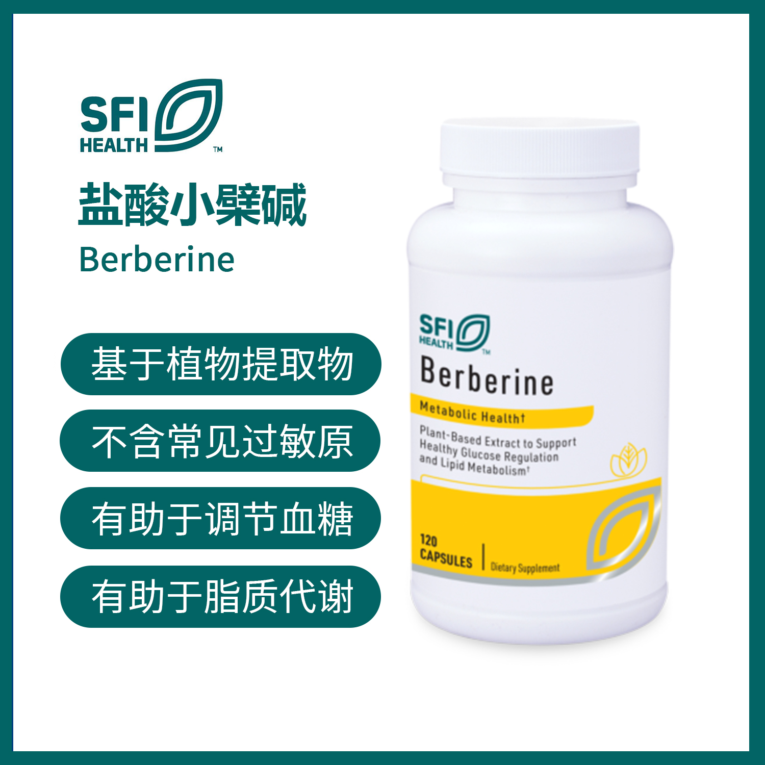SFI HEALTH 克莱尔 klaire  黄连素 Berberine 盐酸小檗碱#  【顺丰现货】