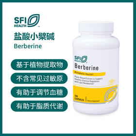 SFI HEALTH 克莱尔 klaire  黄连素 Berberine 盐酸小檗碱#  【顺丰现货】