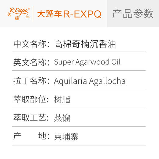 高棉奇楠沉香油  柬埔寨精油原料批发芳疗香氛调香香薰大篷车精油 商品图2