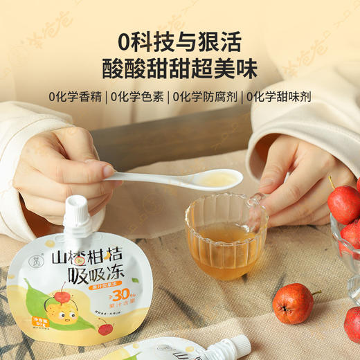 【山楂柑桔吸吸冻】健康零食|0明胶 酸甜果香 孩子喜欢的爽滑果冻 商品图4