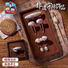 F1028 非遗宋锦饰品