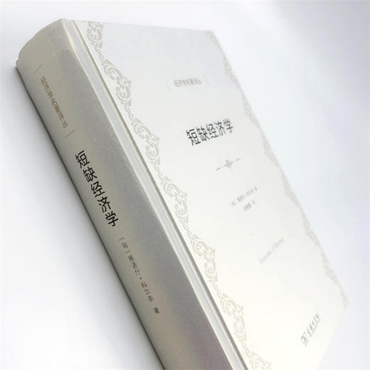 短缺经济学(经济学名著译丛) 商品图4