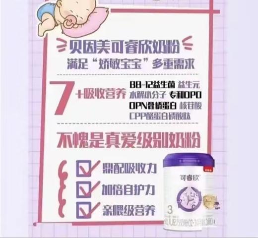 贝因美可睿欣有机较大婴儿配方奶粉(6-12月龄，2段)300克BYM-026262 商品图2