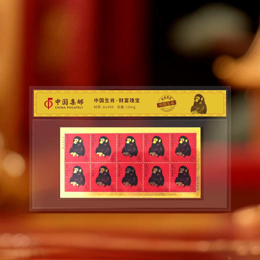 【福利】原价168元  《中国生肖·财富瑰宝》灵猴献瑞猴票纪念金券 商品图1