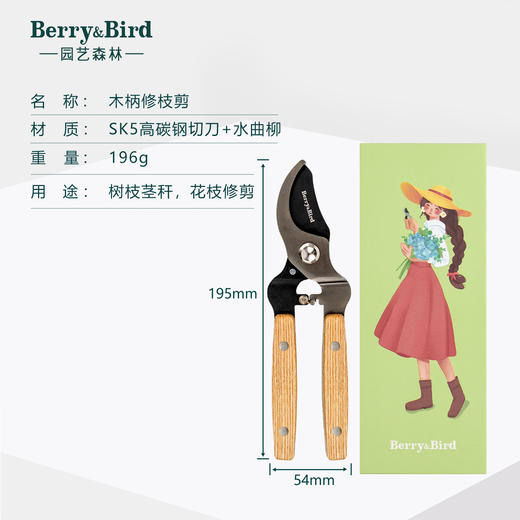 Berry&Bird木柄修枝剪 商品图5