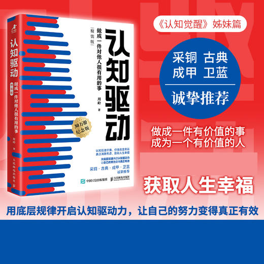 认知驱动：做成一件对他人很有用的事（精装版） 周岭著 商品图0