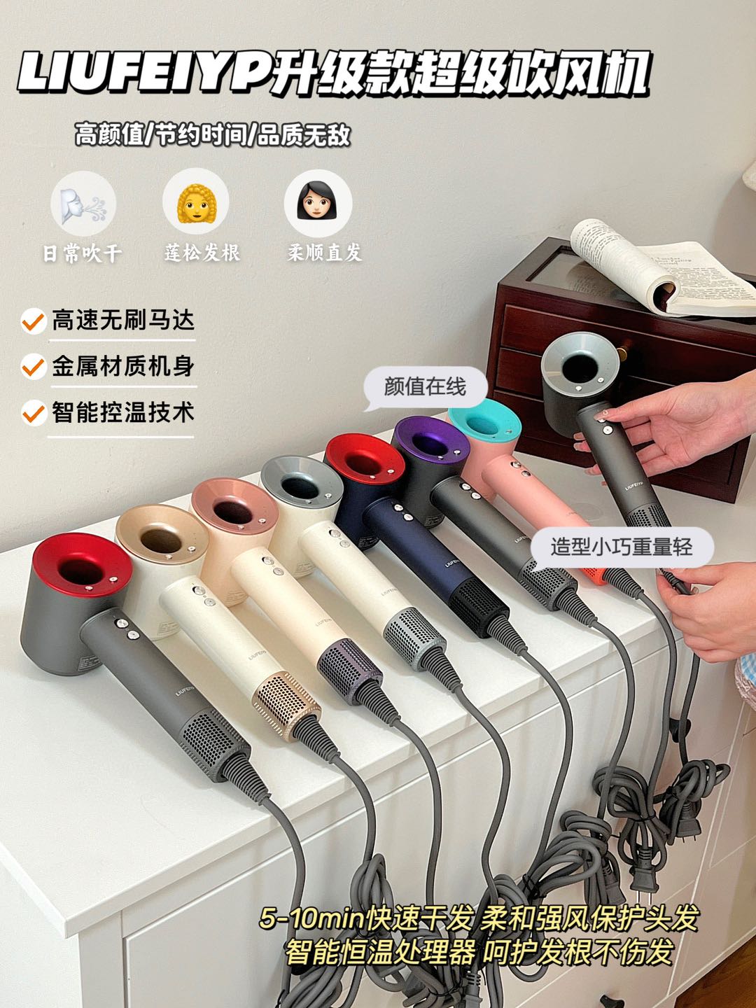 LIUFEIYP升级款超级吹风机（高定版）