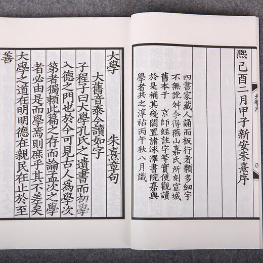 儒释道经典珍本丛刊---大学章句 商品图3