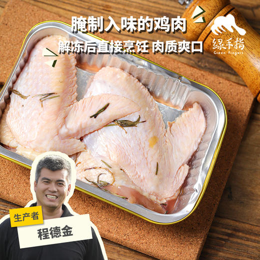 生态料理鸡翅/鸡腿/鸡胸肉 (生制品，方野厨房) | 绿家自产 *Ecological cuisine chicken | In-House Production 商品图0