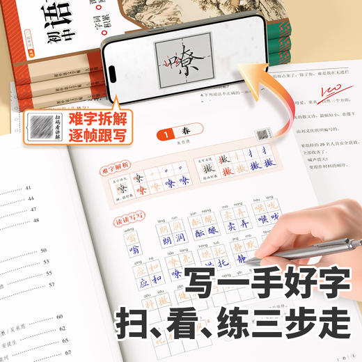 【斗半匠】初中七年级上册语文练字帖英语八九预习暑假提升书写本 商品图3