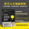 【樊登好书】神奇的数学 商品缩略图5