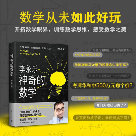 【樊登好书】神奇的数学 商品图5