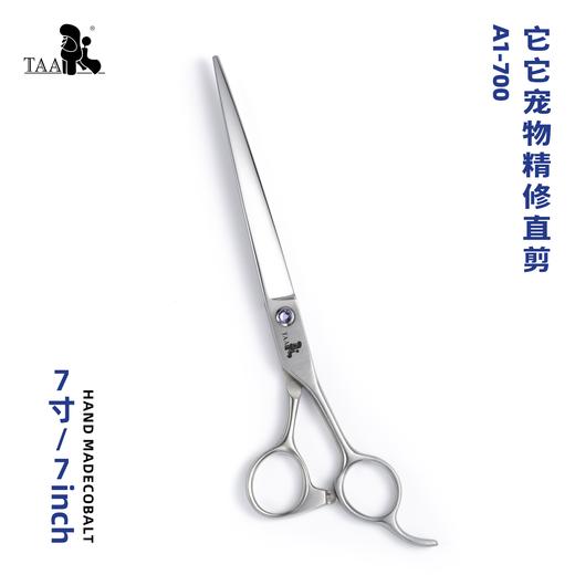TAA它它宠物美容剪刀精修直剪A1-700猫狗贵宾泰迪比熊 商品图0