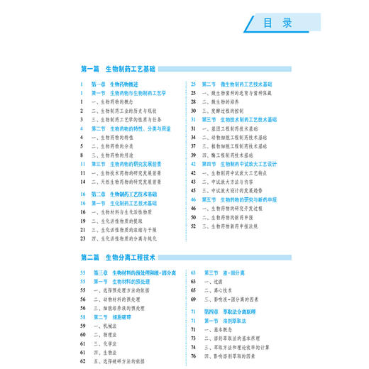 生物制药工艺学 第6六版 全国高等医药院校药学类专业第六轮规划教材 高向东 供生物制药生物技术等专业用 中国医药科技出版社 商品图3