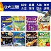【非点读】奇妙的科学幼儿大百科启蒙绘本（8册） 商品缩略图3