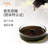 【德米特认证】香草原精 Vanilla 进口原料批发CO2萃取 大篷车精油 商品缩略图1