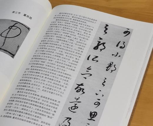沃兴华书法论著集五种，16开平装，沃兴华著，上海古籍出版社。 商品图10