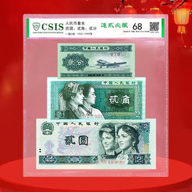 逢贰必藏 含大桥贰角、贰元、贰角、贰分