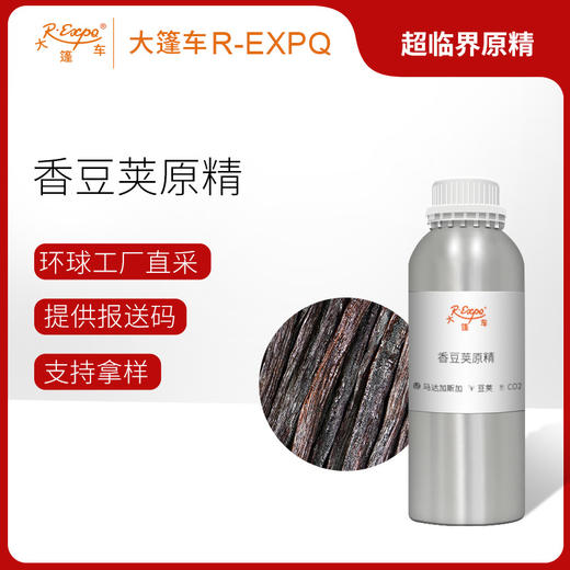 香豆荚原精 Vanilla Planifolia 马达加斯加直采精油芳疗护理调香 商品图0