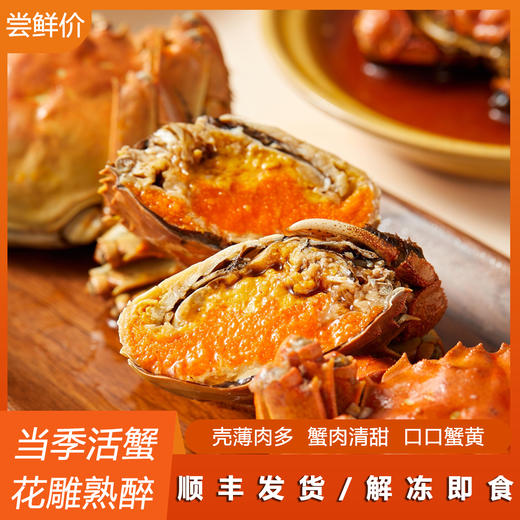 「顺丰冷链包邮」一口鲜入魂！白兰地花雕熟醉六月黄/全母蟹/罗氏虾，洪泽湖活螃蟹现捞现制，蟹黄爆浆！ 商品图6