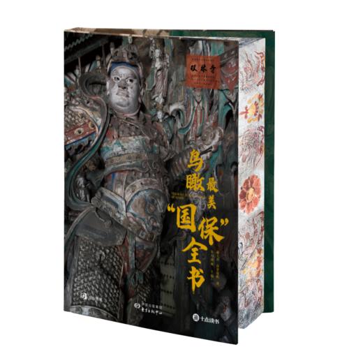 《鸟瞰蕞美“国保”全书》（专享8大奢华赠礼） 商品图6