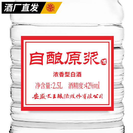 文王贡酒 42度 自酿原浆桶酒2.5L 纯粮食高度白酒 商品图2