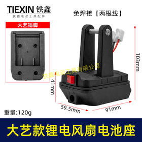 【货号04651】大艺款锂电风扇电池座单档开关两条线锂电池取电器取电座锂电灯座
