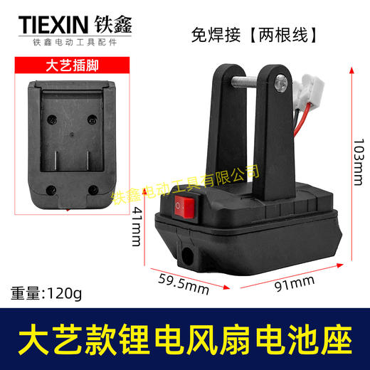 【货号04651】大艺款锂电风扇电池座单档开关两条线锂电池取电器取电座锂电灯座 商品图0