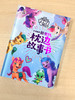 【童趣】小马宝莉新世代 枕边故事书 商品缩略图1