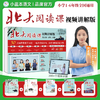 【25年新版礼盒】《新版北大阅读课·领读者手册》，​既可以拓展孩子阅读视野，同时还能照应课内学习，提高孩子阅读能力，可谓一举两得！ 商品缩略图7