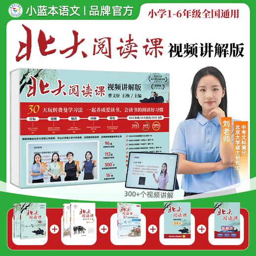 【25年新版礼盒】《新版北大阅读课·领读者手册》，​既可以拓展孩子阅读视野，同时还能照应课内学习，提高孩子阅读能力，可谓一举两得！ 商品图7