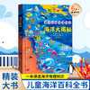【青葫芦】儿童海洋百科全书：海洋大揭秘 商品缩略图0