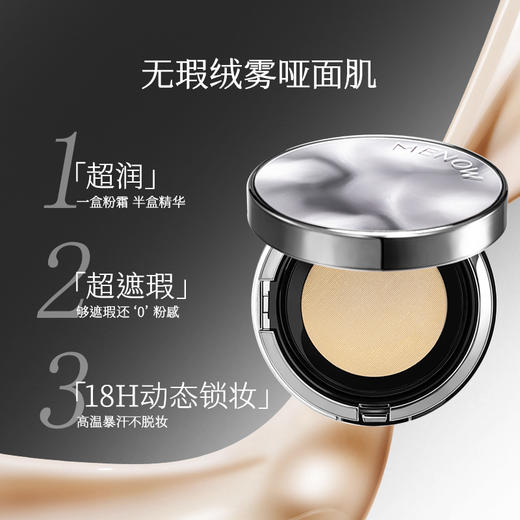 【MENOW】美诺电镀气垫粉底霜遮瑕持久不脱妆防水控油持妆 商品图2