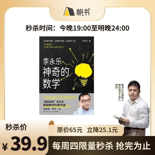 【樊登好书】神奇的数学 商品图0