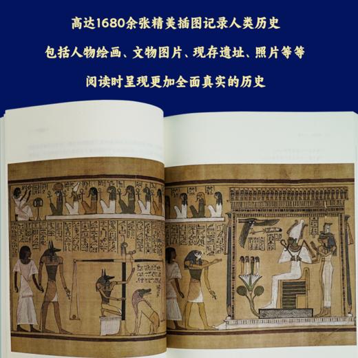 崇贤馆  全球通史 商品图1