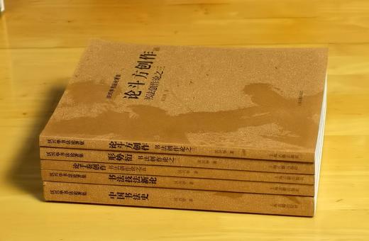 沃兴华书法论著集五种，16开平装，沃兴华著，上海古籍出版社。 商品图1