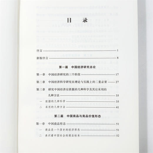 王亚南著作全集(第5卷) 商品图5