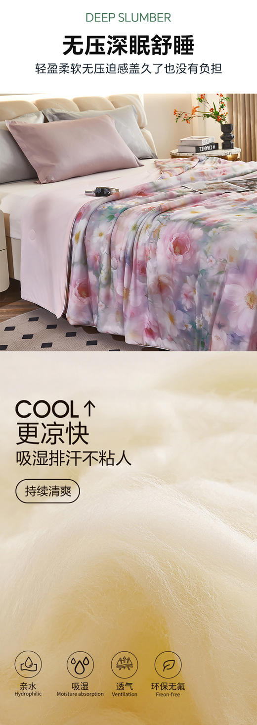 洛樱纷凉感丝夏被2.0 商品图6