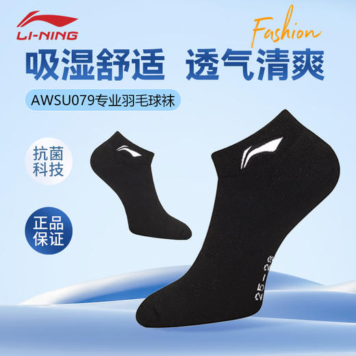 李宁AWSS381羽毛球袜中筒运动袜吸汗透气AWSU079 商品图0