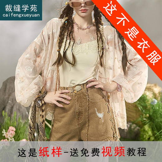 裁缝学苑AH36法式绣花蕾丝小衫系带短裤套装纸样女装上衣两件套样板 商品图0