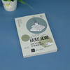 读好文献 写作导向的学术阅读指导 傅力 著 社会科学 商品缩略图3