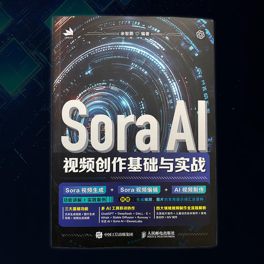 Sora AI视频创作基础与实战 AI短视频入门教程*基础 自媒体运 后期制作 手机短视频 剪映书籍 商品图2