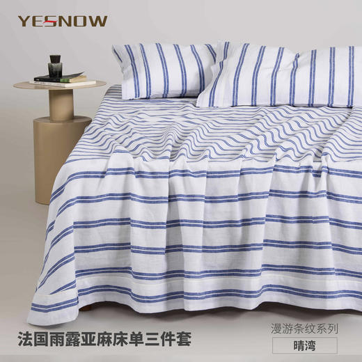 法国进口雨露亚麻三件套透气亲肤四季可用 商品图2