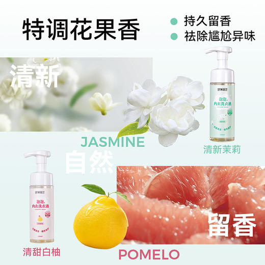 【新品特价！大姨妈联合出品】好莱丽尔® 泡泡内衣洗衣液99.9%除菌150ml 商品图7