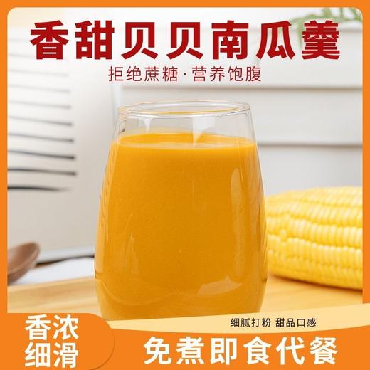 贝贝南瓜羹免煮代餐即食冲饮软糯早餐口感细腻五谷杂粮粉粥 商品图1