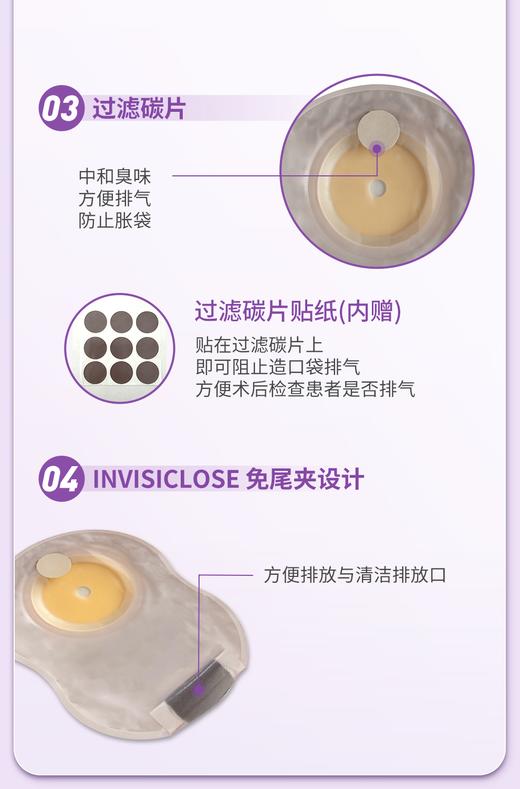 CONVATEC康维德Esteem Body爱顺宜一件式软凸开口大便造口袋423666 商品图7