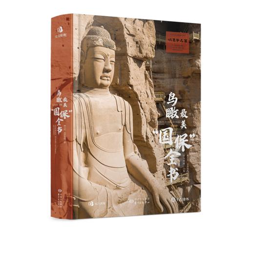 《鸟瞰蕞美“国保”全书》（专享8大奢华赠礼） 商品图5