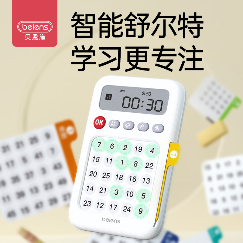 【鱼sir家长圈专属】贝恩施舒尔特方格机儿童视觉听觉注意力专注力训练器6岁益智玩具ZN80